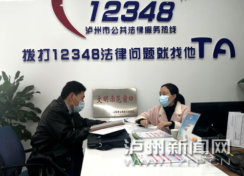 泸州市公共法律服务中心 零门槛普惠服务，市民享免费专业法律咨询