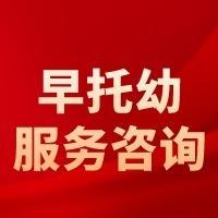 飞德富早托咨询服务 专业引领，陪伴成长